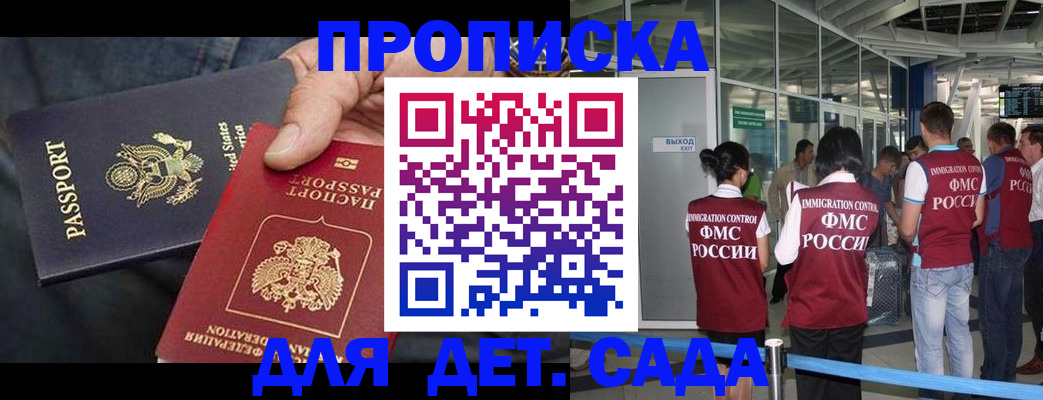купить прописку в Магадане