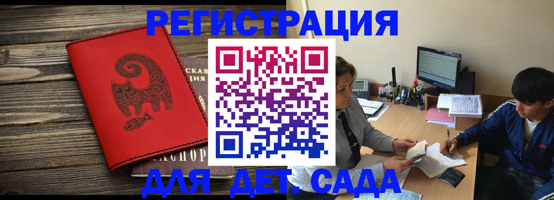 временная регистрация в Магадане